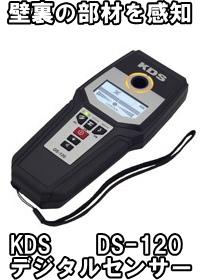 KDS DIGITAL MATERIAL SENSOR DS120